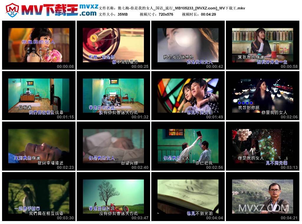 熊七梅-你是我的女人_国语_流行_MB105233